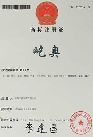 屹奧：商標(biāo)注冊(cè)證