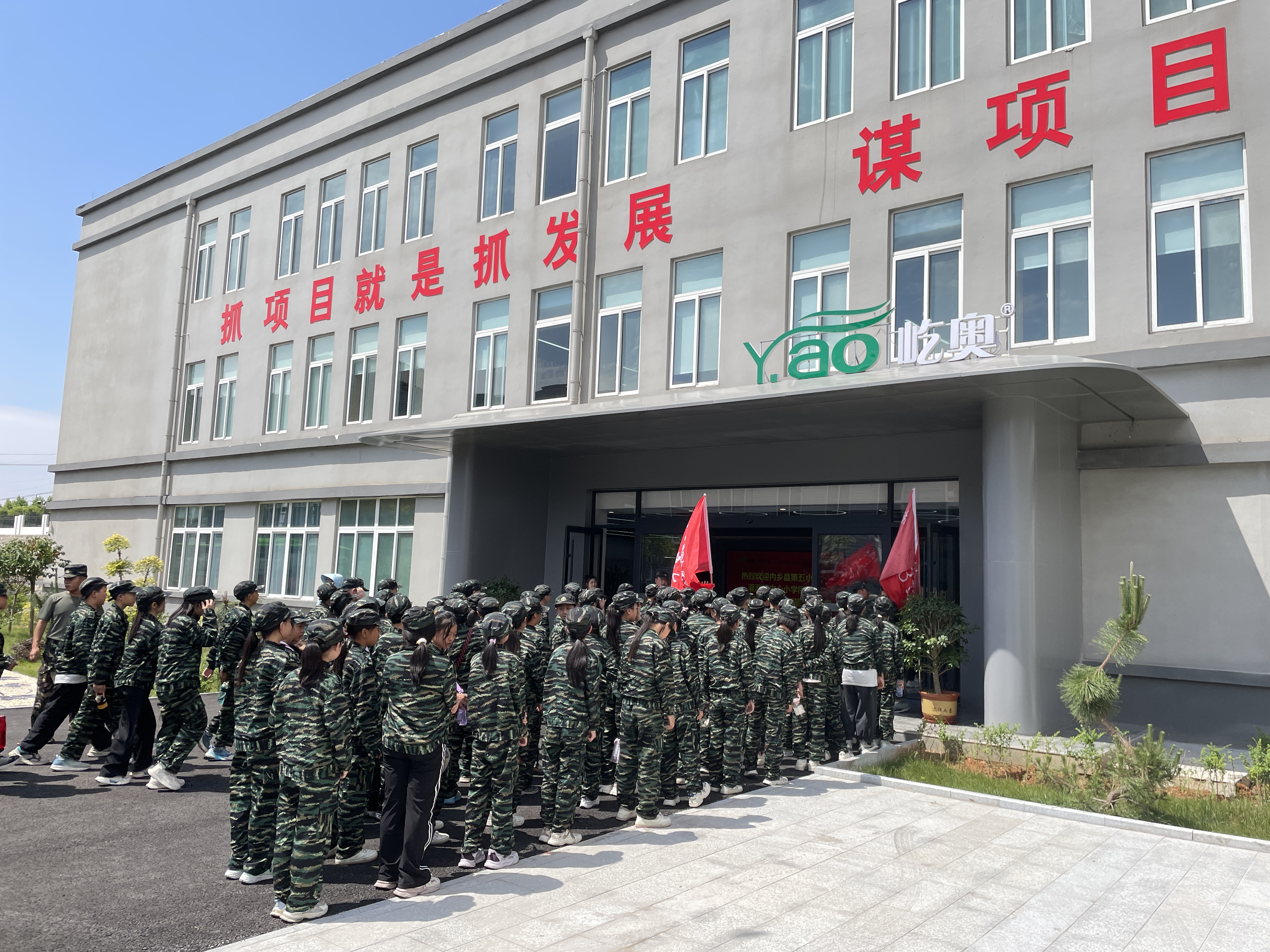 2024屹奧校服研學(xué)之旅