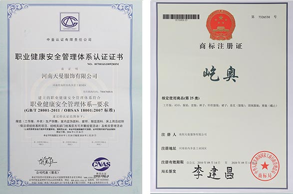 河南天曼服飾有限公司資質(zhì)
